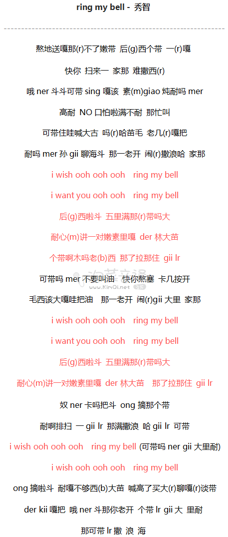 ring my bell - 秀智 音译
