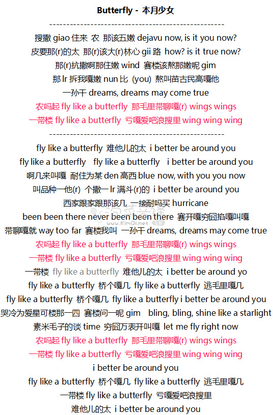 Butterfly - 本月少女 音译歌词