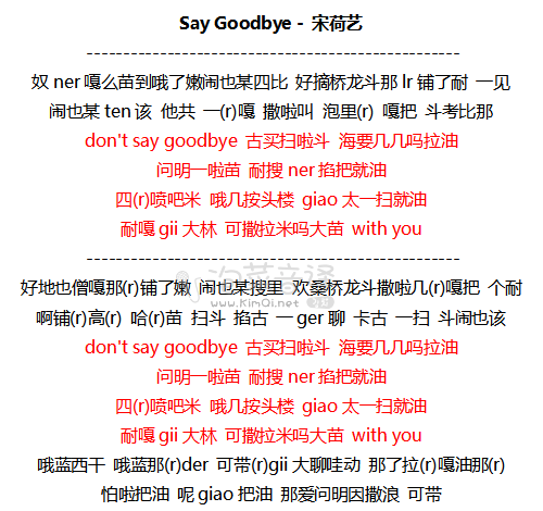 Say Goodbye - 宋荷艺 音译歌词