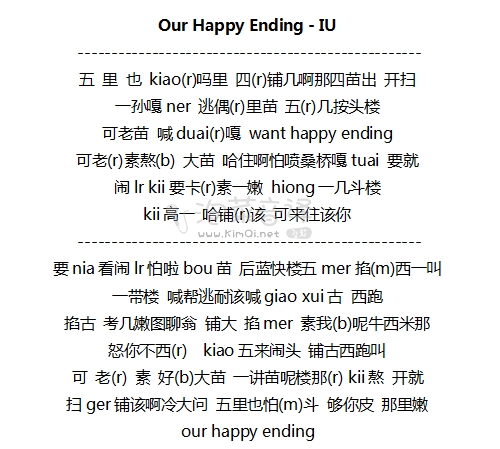 Our Happy Ending - IU 音译歌词