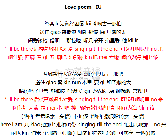 Love poem - IU 音译歌词
