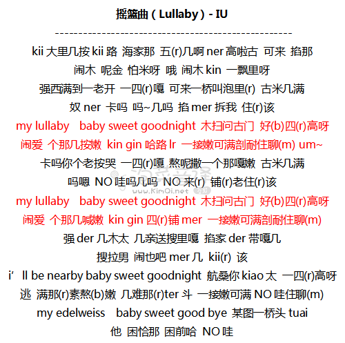 摇篮曲（Lullaby）- IU 音译歌词