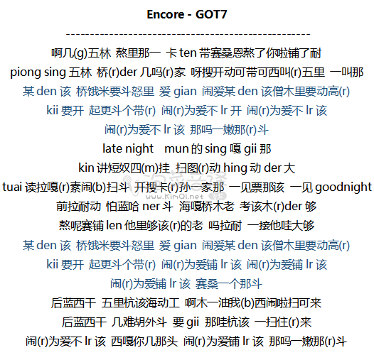 Encore - GOT7 音译歌词