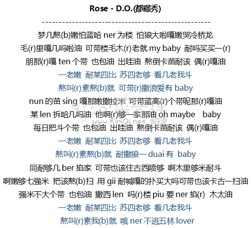Rose - D.O.(都暻秀) 音译歌词