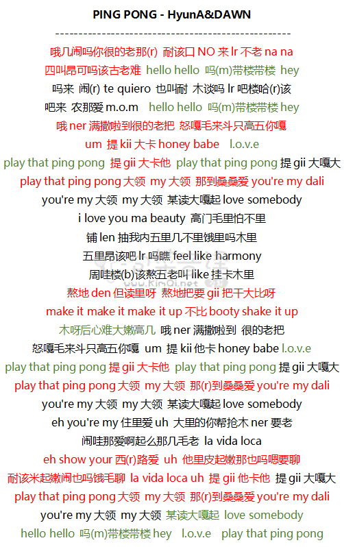 PING PONG - HyunA&DAWN 音译歌词