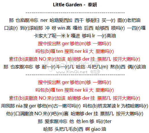 Little Garden - 泰妍 音译歌词