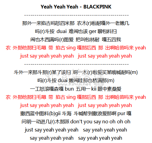 Yeah Yeah Yeah - BLACKPINK 音译歌词