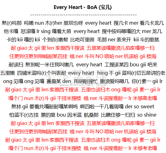 Every Heart - BoA (宝儿) 音译歌词